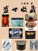 盛世收藏TXT免费