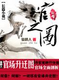 官之图无弹窗笔趣阁最新章节