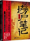 捞尸无弹窗笔趣阁章节免费