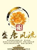 盛唐风流短剧