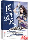 医手遮天全本TXT