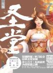 圣堂王猛