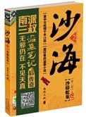 沙海2沙蟒蛇巢介绍