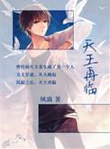 重生天王巨星免费全集