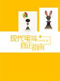 宅斗入门推荐
