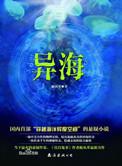 异海改编的电视剧叫什么