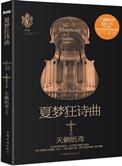 夏梦狂诗曲在哪个网站播放?