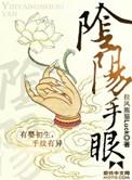 阴阳手眼全集