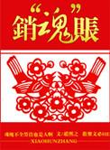 销人魂