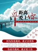 近距离爱上你免费观看完整版高清