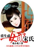 重生女配摆烂宋之宴免费阅读