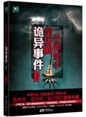 一个丧乐手亲历的诡异事件在线观看