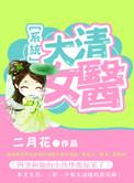 大清女人照片