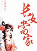 长女下来叫什么