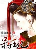 呆子免费全文
