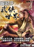 崛起于江湖