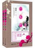 珍馐讲了什么