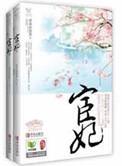 宦妃天下TXT