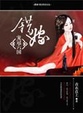 错嫁亲王推荐