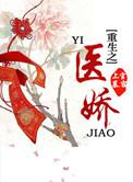 重生之神医娇妻超凶哒笔趣阁