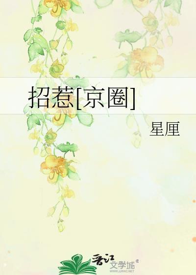 招惹5