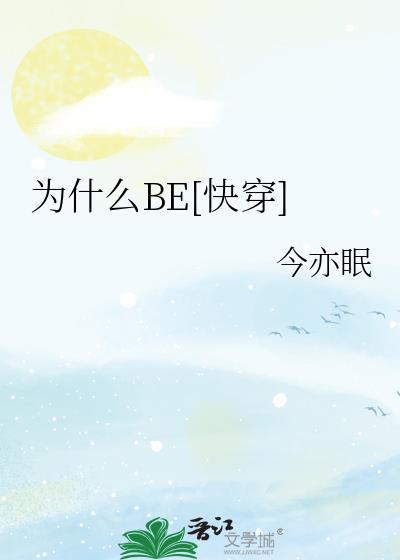 为什么贝