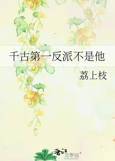 千古第一人物