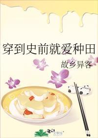 穿到史前就爱种田虎顶