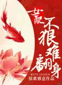 女配不容易快穿