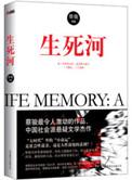 生死河人物关系