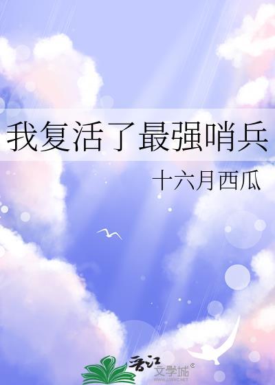 我复活了无数的女丧尸