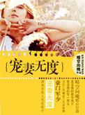 豪门军婚之少将宠妻