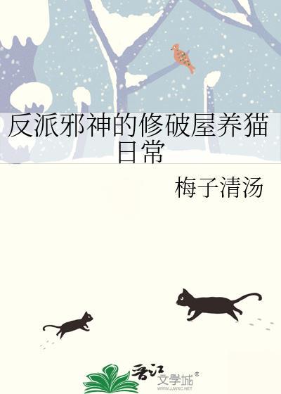 反派邪恶