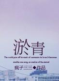 淤青一般要警惕2种病