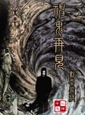 神鬼存在吗?