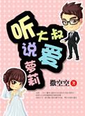 大叔乖乖女的言情免费阅读