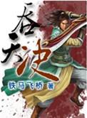吞天决 陈轩