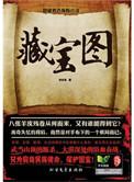 藏宝图图片正版