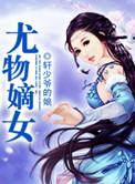养女锋芒全文免费阅读