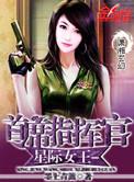 星际女官百度百科