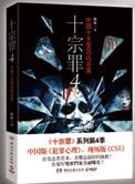 十宗罪123456前传全套