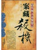 清朝奇案清末四大奇案