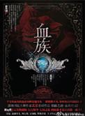 迷雾大陆绯月邪瞳