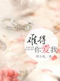 难得爱浓全文番外书包网