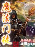 魔法门 剧情