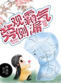 旁观霸气侧漏什么意思