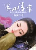半世清风