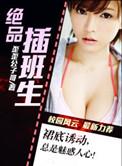 插班生全文免费阅读