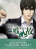 重生之贱妇当道