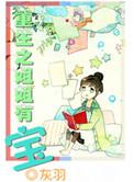 重生的姐姐能听到我心声
